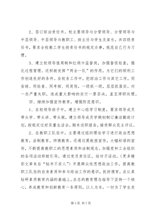 小学治安秩序专项治理工作汇报材料 (2).docx