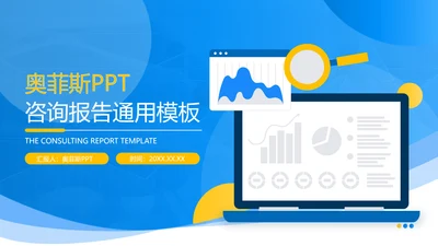 简约风蓝白复盘咨询报告通用