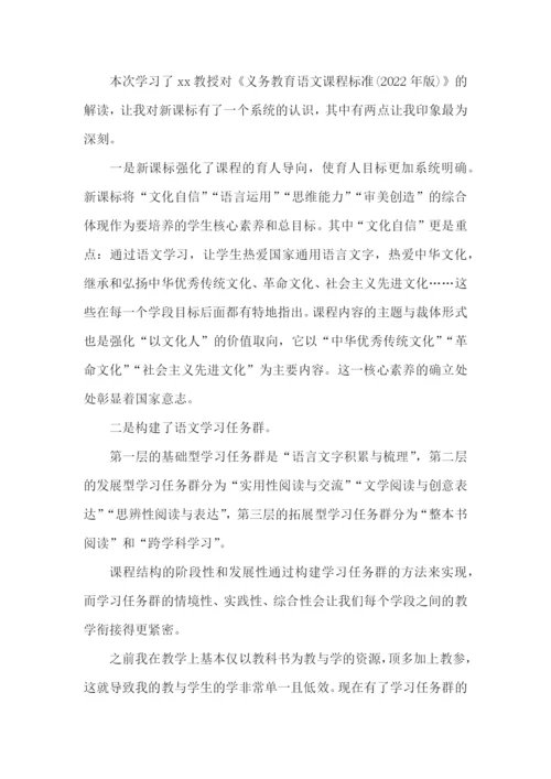 2022年学习《义务教育语文课程标准》解读心得体会(三篇).docx