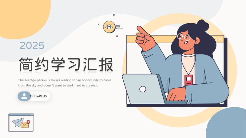 黄蓝个性插画风简约学习汇报PPT模板