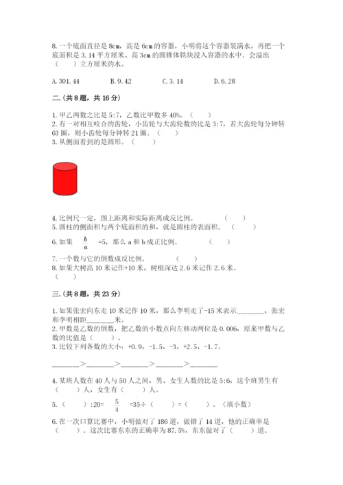 北京海淀区小升初数学试卷精品（有一套）.docx