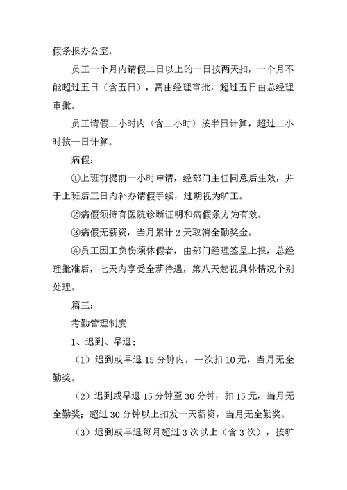 ktv考勤制度