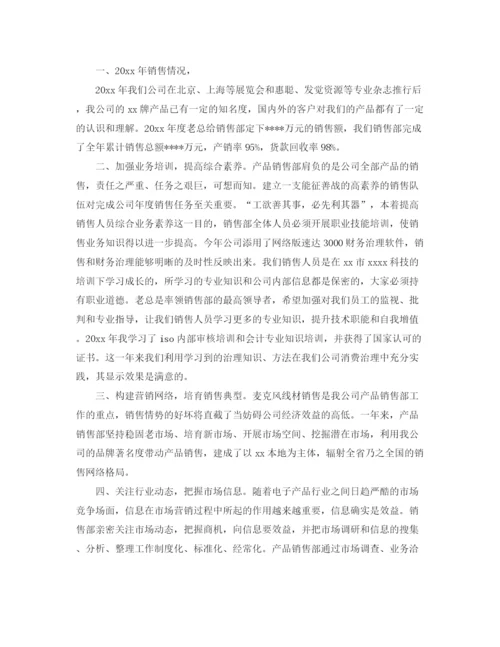 精编之销售实习工作参考总结范本（通用）.docx