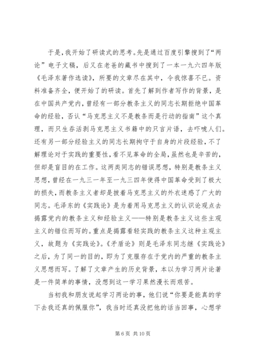 学习《实践论》心得体会.docx