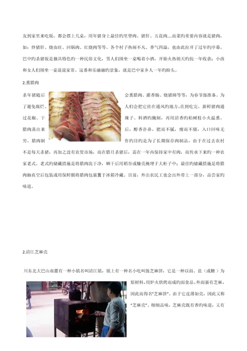 巴中民风民俗调查汇总报告.docx