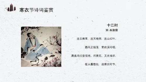 寒衣节水墨中国风PPT模板