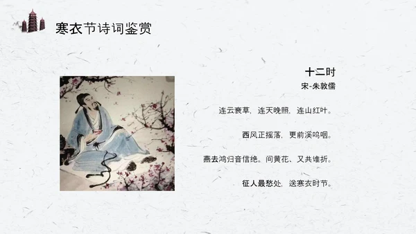 寒衣节水墨中国风PPT模板