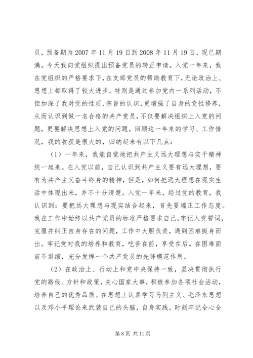 公司转证申请书_1.docx