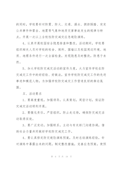 活动宣传方案范文汇编四篇.docx