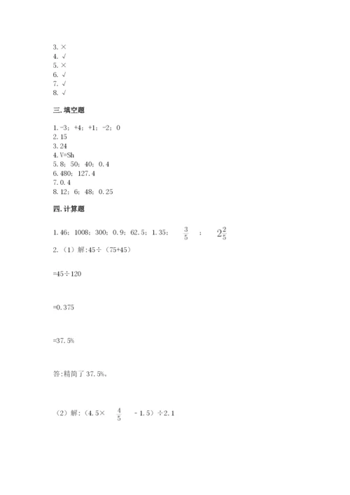 冀教版小升初数学模拟试卷及答案（全优）.docx