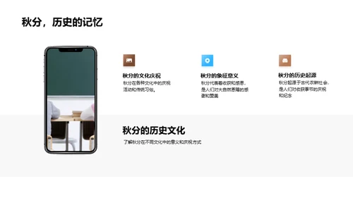 秋分之谜