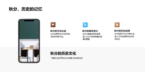 秋分之谜