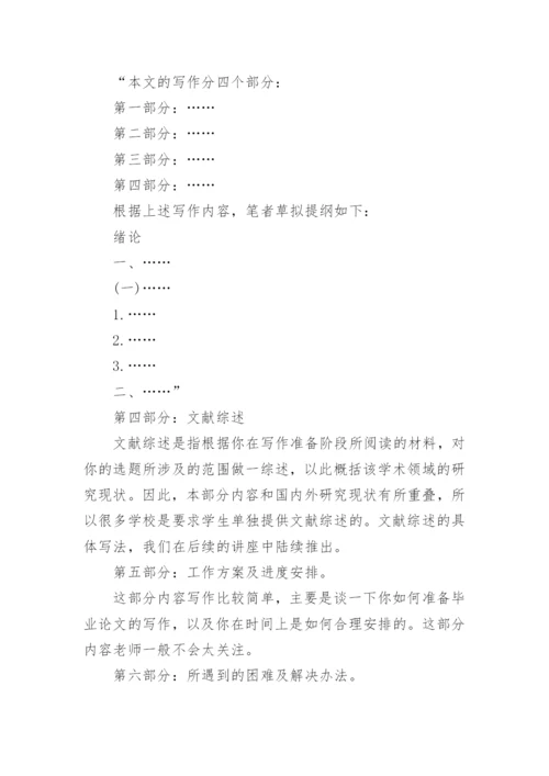 法律硕士论文开题报告.docx