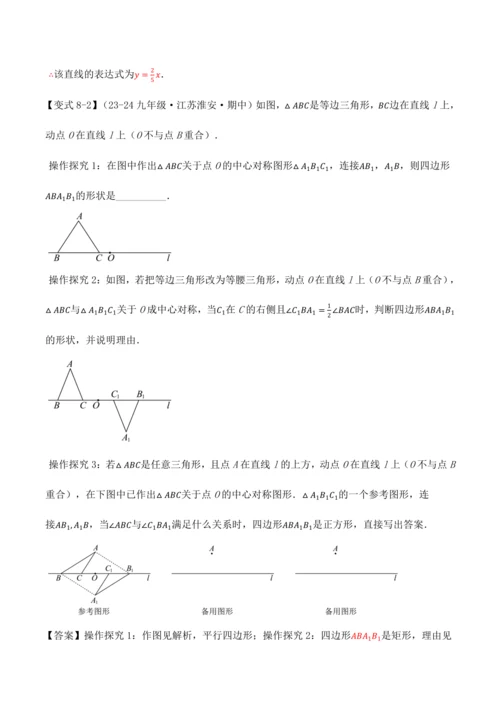 人教版2024-2025九年级数学上册同步讲义专题专题23.4旋转全章专项复习【2大考点8种题型】(