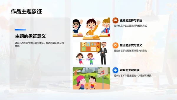 艺术创作基础教学PPT模板