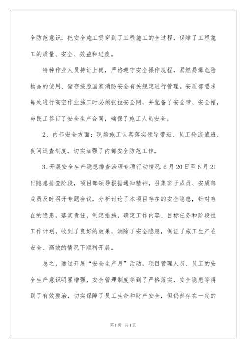 2022安全生产月活动总结(15篇).docx