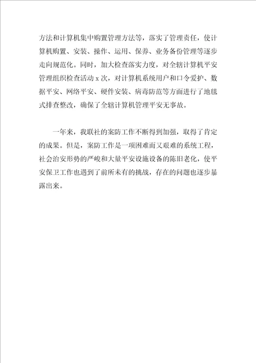 银行安保工作个人工作总结