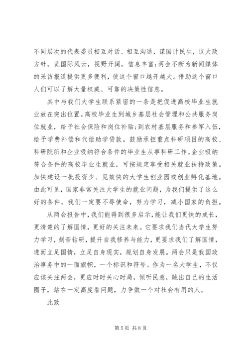 思想汇报3月份1500字 (2).docx