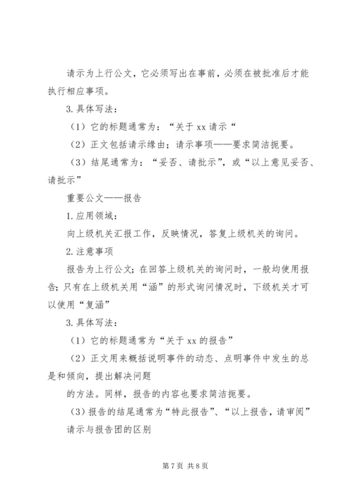 学习公文写作有感 (2).docx