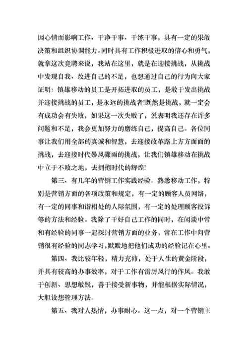 竞聘销售主管演讲稿.docx