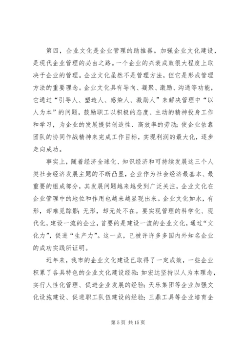 副书记在企业文化交流大会讲话.docx