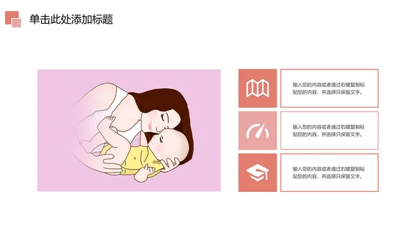 唯美粉红母婴护理孕妇手册孕妇护理PPT模板