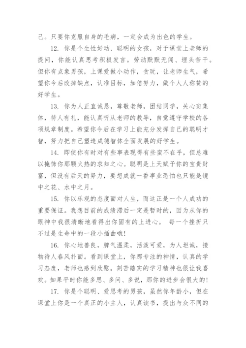 小学生四年级期末评语.docx