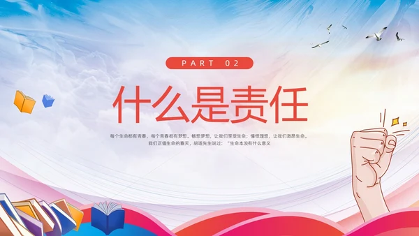 粉色简约践行青春使命担当少年责任责任与担当主题班会PPT模板