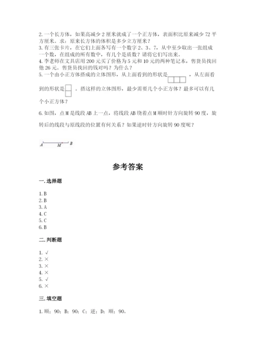人教版五年级下册数学期末测试卷ab卷.docx