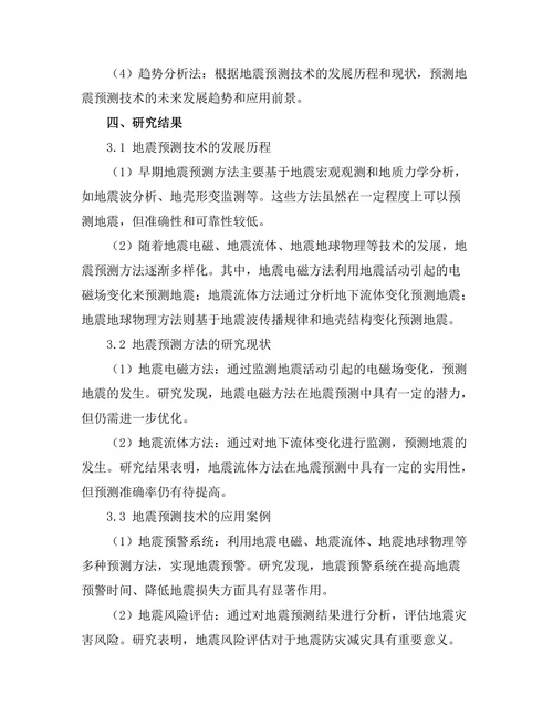 地震预测技术的发展及其应用前景