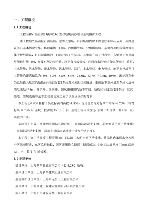 TRD综合工法桩综合施工专题方案.docx