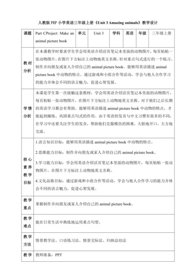 【核心素养】人教版英语三年级上册-U3 PC  Project（教案）