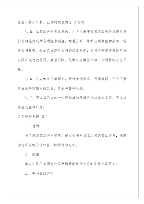公司劳动合同