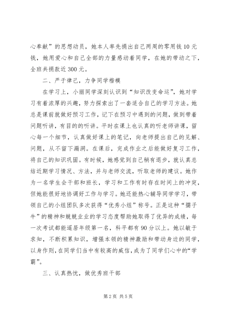 初中学习标兵推荐材料.docx