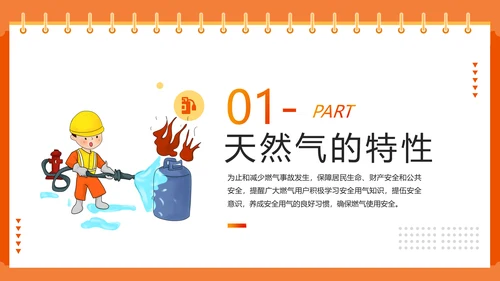 天燃气安全知识培训煤气罐着火处置火警PPT模板