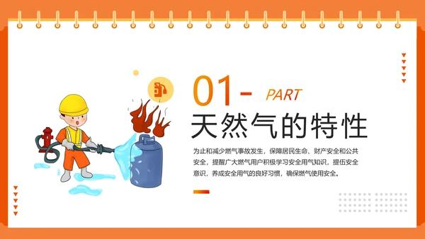 天燃气安全知识培训煤气罐着火处置火警PPT模板
