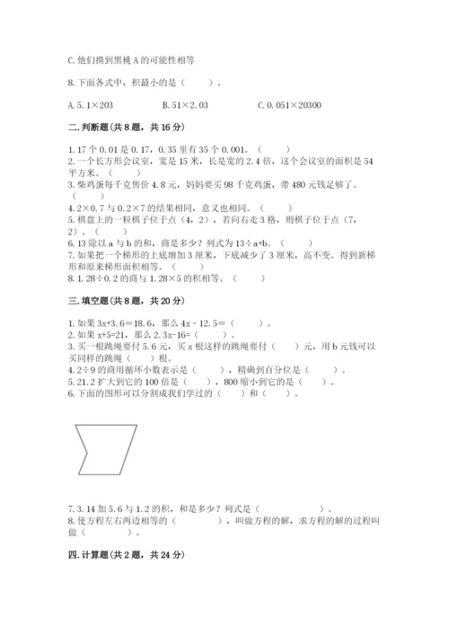 人教版小学五年级上册数学期末测试卷【必考】.docx