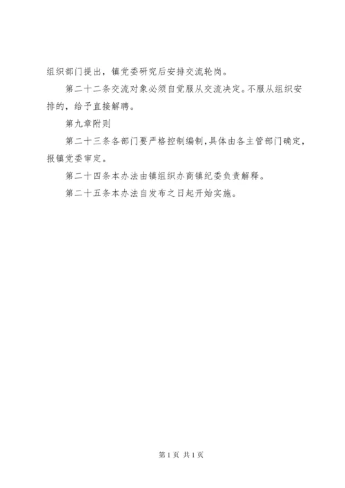 机关事业单位临聘人员管理情况报告 (2).docx