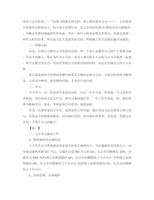 精编之白酒销售工作总结与计划范文三篇.docx