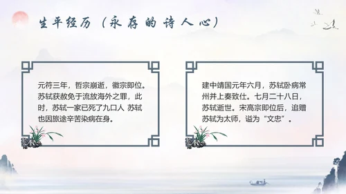 苏东坡传山水书画水墨风PPT模板