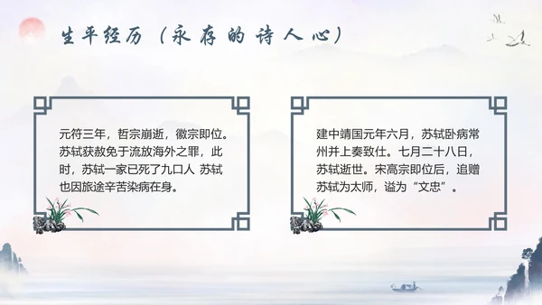 苏东坡传山水书画水墨风PPT模板