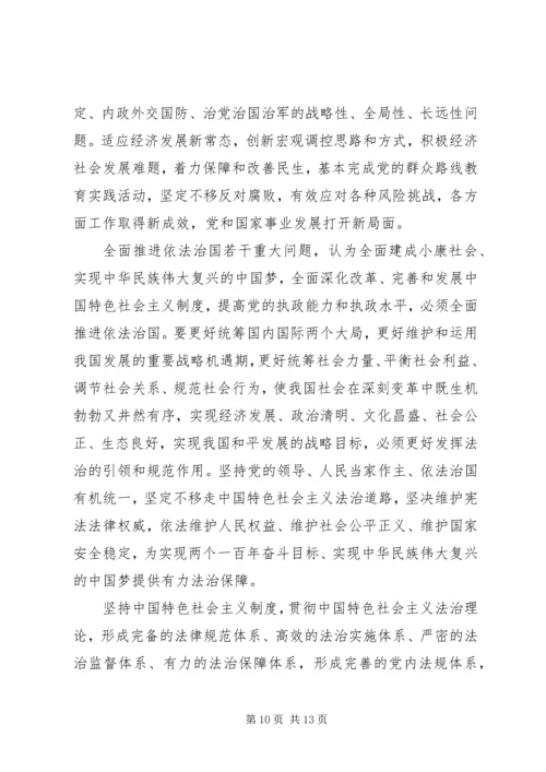 学习十九届四中全会精神心得体会5篇,十九届四中全会精神交流材料.docx