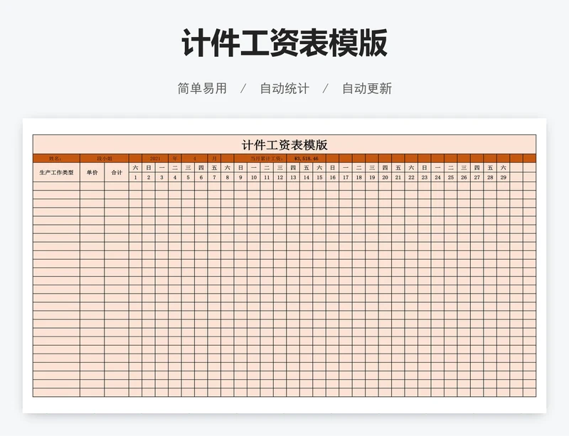 计件工资表模版