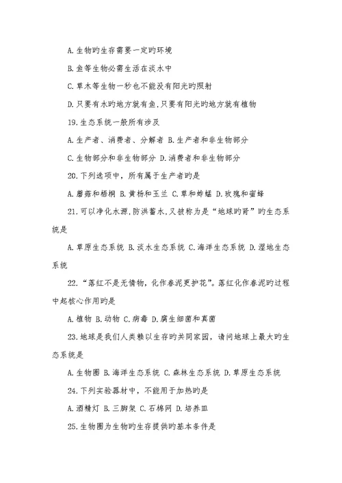 2022年苏教版七年级生物上册期中试卷七年级上册期中试卷