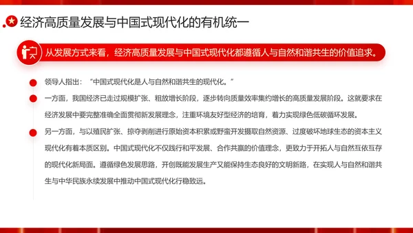 以经济高质量发展全面推进中国式现代化PPT党课模板