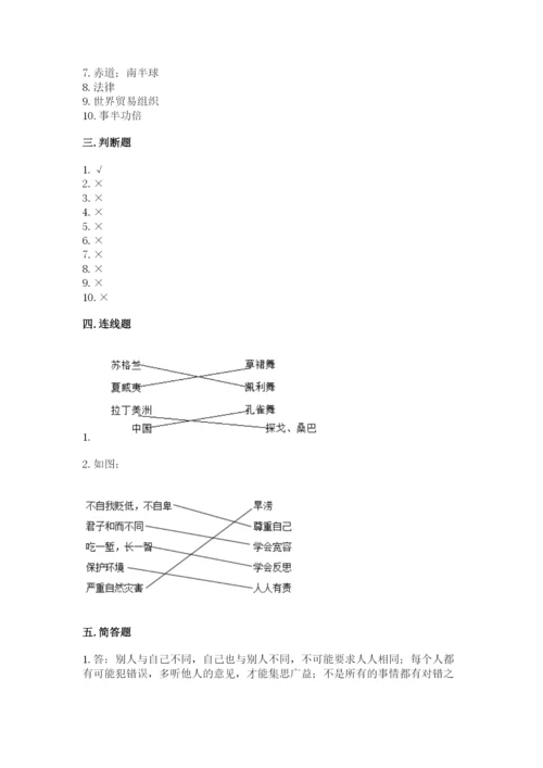 最新部编版六年级下册道德与法治期末测试卷附答案（模拟题）.docx