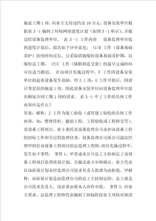 设备监理师考试答案7卷