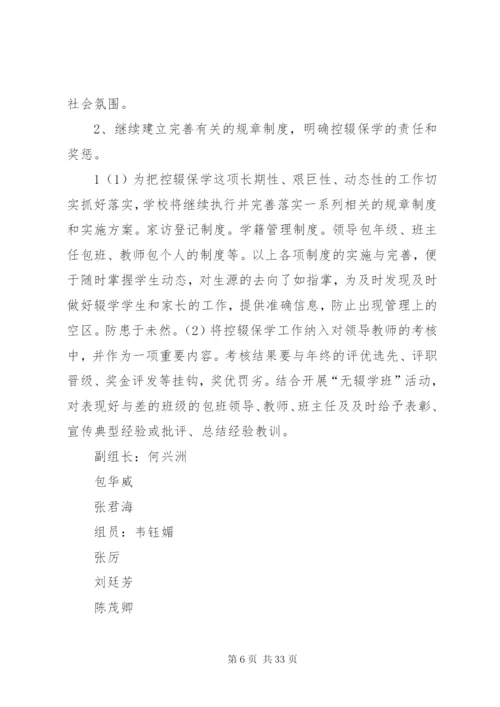 控辍保学月活动方案.docx