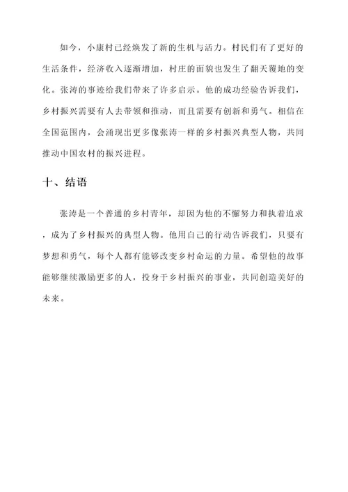 乡村振兴典型人物事迹材料