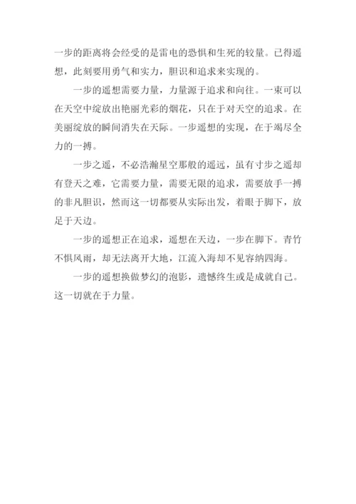 一步的遥想作文800字.docx
